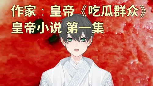 娱乐吃瓜老少女小说免费阅读,吃瓜老少女的逆袭之路